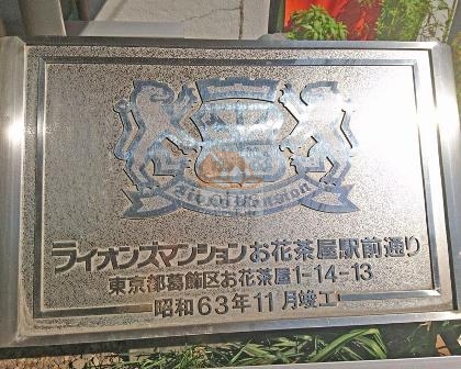 ライオンズマンションお花茶屋駅前通り　共用部3