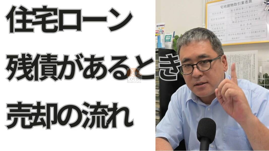 「抵当権を抹消する流れ（売却による完済）」のサムネイル